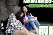 【NMB48】久しぶりの脱出ゲームはひらかたパークが舞台