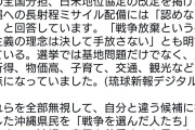 パヨクさん「うちなーんちゅが戦争を選んでしまった」  [9/14]