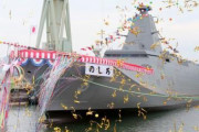 【国防】海上自衛隊の新型護衛艦「のしろ」進水。もがみ型の3番艦