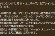 【驚愕】このアプデで聖王の歌が更に強くなりそうｗｗｗｗｗｗｗ
