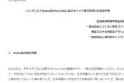 【朗報】Daigoを非難した人権団体、謝罪を受け入れない構え
