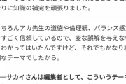 【悲報】『推しの子』ファン、ガチで頭がおかしい　お前らの想像の27倍おかしい！