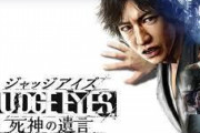 龍が如くに続き「JUDGE EYES:死神の遺言 remaster」もXBOX series X/S で発売決定