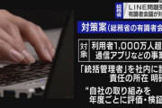 【総務省】”サーバー設置先の国 公表” SNS事業者に義務づけ 国が対策案　LINE問題受け