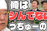 【悲報】有吉信者「上島イジリは正月明けの恒例だったのに…ホントに唯一無二なんだよ…涙が溢れて仕方ない」