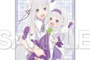 《Re:ゼロから始める異世界生活》B2タペストリー「エミリア」予約開始！幼いエミリア&エミリアの笑顔に癒されませんか？【リゼロ】