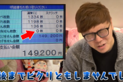 【画像】HIKAKIN「宝くじ100万円買った結果ｗｗ」