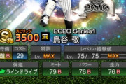 【プロスピA】阪神のショートとか鳥谷しか選択肢無いやろ