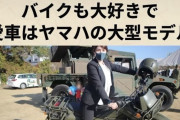 【ホラー】小野田紀美「デマ動画に気をつけて！私はバイクも免許も持ってません！」→「大臣バイカーでしたか！何のバイク乗ってるんですか？」