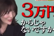 港区女子「タクシー代は最低3万円からじゃないですか？」→理由が酷過ぎるｗｗｗ