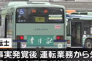 仙台市営バスの運転士、未成年の乗客にバスを運転させていたことが発覚　２か月たった今も公表せず
