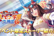 【ウマ娘】応援団とかるたイベが人気？皆さんのおススメイベントストーリーはこちら！