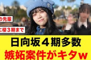 【日向坂46】“山口陽世×櫻坂46〇〇”グループを超えた絡みが最高すぎる