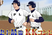 桑田20勝　清原13本