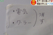 マスコミ「青葉容疑者の自宅に謎のメモが・・・この暗号は一体何を意味するのか？」
