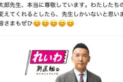【画像】オウム真理教教祖「麻原彰晃」の娘、れいわ新選組信者だったwwwwwwwwwwwwwwwwwwwwwwww