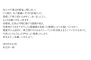【速報】田辺氏　STUメンバーの不適切投稿を謝罪