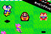【話題】1986年にナムコから発売されたアクションゲーム『アーケードアーカイブス ホッピングマッピー』が本日より配信開始！！