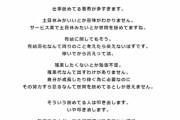 「仕事舐めてる若者が…」　→　ガチで求人に批判殺到・・・
