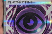 購入したポケモンカードに謎の模様が入っているという報告が相次ぐ→ 有識者の指摘によってその正体が明らかになるｗｗｗ