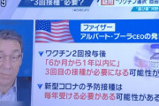 【悲報】ファイザーCEOのTwitterによると日本へのワクチン供給「協議中」のまま