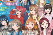 るるぶ沼津 ラブライブサンシャインの表紙ww【ラブライブ！サンシャイン】