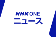 NHKの新サービス『NHK ONE』受信契約促進の衝撃策に《閉じられないメッセージ》の恐怖「悪質サイトと同じ」
