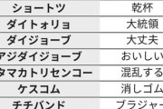 【悲報】パラオさん、バカみたいな日本語がパラオ語として定着してしまう