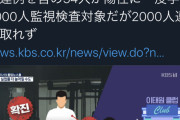 ◆悲報◆ハッテン途上国韓国モーホークラスタ、86人に増殖…ソウルを飛び越え釜山や済州島まで三次感染拡大中