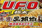 日清がやりやがった！横浜家系をまぜそばにしやがった！これは買うっきゃ騎士！