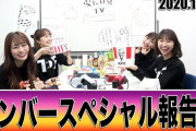 ｢ももクロ10大発表!!」｢もうAE入会するしか」｢やっぱ楽しいね｣『ももクロ10大発表 スペシャル報告会』実況まとめ！