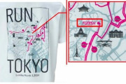 【東京マラソン2024】アシックス謝罪「FINISH」を「FUNISH」に誤り…東京マラソンTシャツに「まさかの表記ミス」