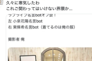 【悲報】ラブライバー名言botの皆さん、集合写真を撮っただけで3.6万人のTwitter民に笑われてしまう…