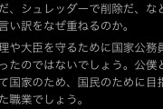 蓮舫「内閣府職員はなぜ言い訳を重ねるのか。公僕として国家のため、国民のために目指した職業だろ」