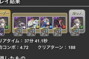 【パズドラ】光無効ミカゲPTで機構城30分台！現状最速編成ｷﾀ━━━━(ﾟ∀ﾟ)━━━━!!