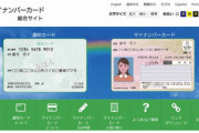 日本って何で、マイナンバー「カード」なの？ｗｗｗｗ
