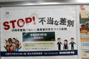 【自業自得】反ヘイトで税収減５６億円の川崎市「流出してる税は私たち川崎市民のために使われる財源です」税収減が全国最多で必死にアピールｗｗｗ