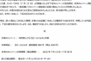【速報】スシローの生ビール半額、返金へ