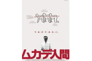 「なぜ今『ムカデ人間』なのですか？」スペインでDVDが発売される件について配給会社に質問した結果