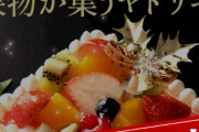 【画像あり】楽天市場で販売されていたクリスマスケーキ(5000円)、ぐちゃぐちゃの状態で届く人続出！購入者からの悲痛な叫びが話題に・・・