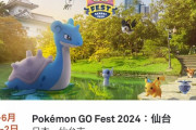 【ポケモンGO】仙台チケットの再販がまだ来ない…復刻コミュデイ後が濃厚か？