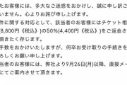 ＝LOVEライブ、楽天チケットのミスで炎上。先行チケットが2階席から配布される事態に。チケット代半分を返金で席はそのままの模様