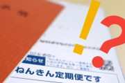 【政府】国民年金、将来的に給付水準が大幅に減る見込み…対策として厚生年金の財源を国民年金に振り分ける方針