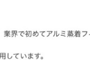 湖池屋「ナフサ？別に不足してないです」  [5/14]