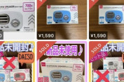 ダイソーのBluetoothスピーカー（レトロタイプ） ､転売されまくり