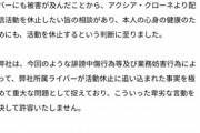 【にじさんじ】にじさんじ所属ライバーのアクシア・クローネは、2022年8月18日(木)より配信活動を休止することをご報告いたします。