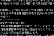 韓国総領事館「安倍元首相襲撃事件があったことで韓国人がヘイトクライムの対象になります」と注意喚起してしまう