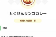 【ポケモンスリープ】序盤のコスパ最高「りんご料理」