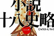 陳舜臣の小説を語ろう