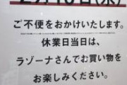 川崎駅恒例のラゾーナとアトレのアレ、今回は平和と見せかけて極小フォントで罵り合ってるの笑う